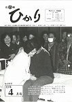 広報ひかり昭和61年4月号の画像