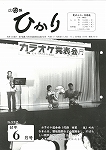 広報ひかり昭和61年6月号の画像