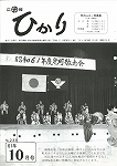 広報ひかり昭和61年10月号の画像