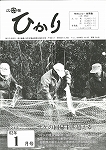 広報ひかり昭和62年1月号の画像