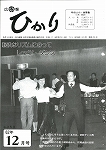 広報ひかり昭和62年12月号の画像
