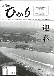 広報ひかり昭和63年1月号の画像