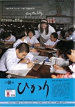 広報ひかり平成5年8月号の画像