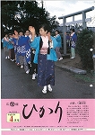 広報ひかり平成6年4月号の画像