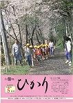 広報ひかり平成6年5月号の画像
