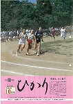 広報ひかり平成6年10月号の画像