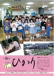 広報ひかり平成6年11月号の画像