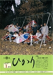 広報ひかり平成7年1月号の画像