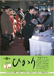 広報ひかり平成7年2月号の画像