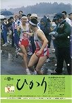 広報ひかり平成7年3月号の画像