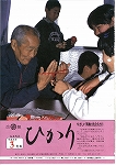 広報ひかり平成8年3月号の画像