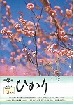 広報ひかり平成9年3月号の画像