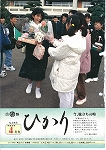 広報ひかり平成9年4月号の画像