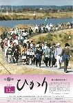広報ひかり平成13年12月号の画像