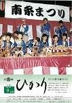 広報ひかり平成14年9月号の画像