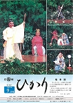 広報ひかり平成15年9月号の画像