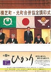 広報ひかり平成17年3月号の画像