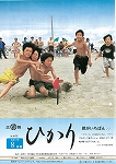 広報ひかり平成17年8月号の画像