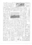 広報よこしば昭和38年6月号の画像