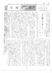 広報よこしば昭和39年2月号外の画像