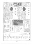 広報よこしば昭和40年1月号の画像