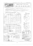 広報よこしば昭和40年5月特集号の画像