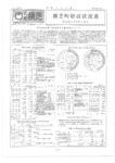 広報よこしば昭和42年5月号(2)の画像