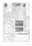 広報よこしば昭和43年1月号の画像