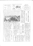 広報よこしば昭和43年7月号の画像