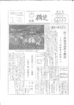 広報よこしば昭和43年8月号の画像
