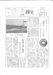 広報よこしば昭和43年9月号の画像