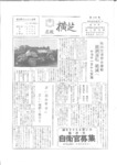 広報よこしば昭和43年10月号の画像