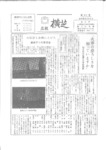 広報よこしば昭和43年11月号の画像