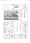 広報よこしば昭和43年12月号の画像