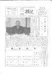 広報よこしば昭和44年1月号の画像