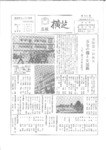 広報よこしば昭和44年2月号の画像