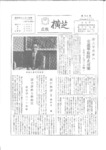 広報よこしば昭和44年3月号の画像