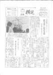 広報よこしば昭和44年4月号の画像