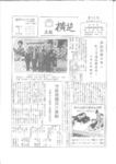 広報よこしば昭和44年5月号の画像
