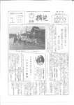 広報よこしば昭和44年6月号の画像