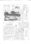 広報よこしば昭和44年7月号の画像