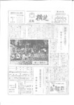 広報よこしば昭和44年8月号の画像