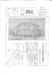 広報よこしば昭和44年9月号の画像