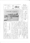 広報よこしば昭和44年10月号の画像
