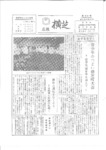 広報よこしば昭和44年12月号の画像