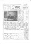 広報よこしば昭和45年1月号の画像