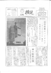広報よこしば昭和45年3月号の画像