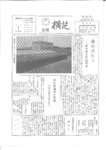 広報よこしば昭和45年5月号の画像