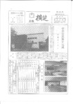 広報よこしば昭和45年6月号の画像