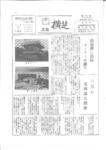 広報よこしば昭和45年7月号の画像